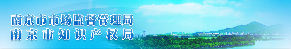 麻豆tv
市场监督局麻豆tv
知识产权局